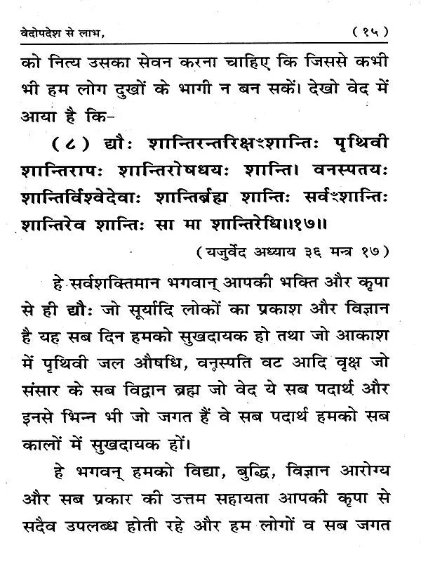 वेदोपदेश से लाभ (Benefits from Vedic Teachings) - Retail Maharaj