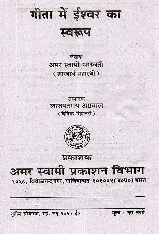 गीता में ईश्वर का स्वरूप (Nature of God in the Gita) - Retail Maharaj