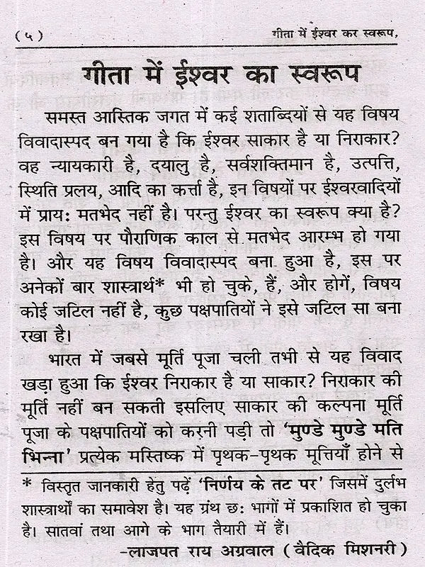 गीता में ईश्वर का स्वरूप (Nature of God in the Gita) - Retail Maharaj