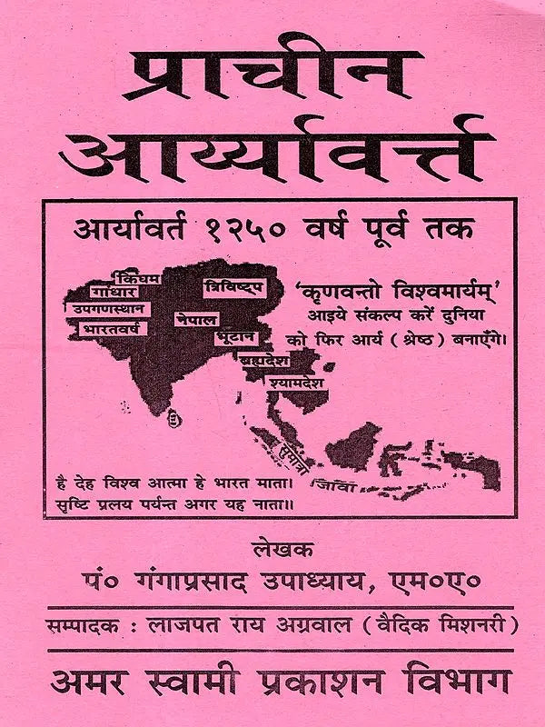 प्राचीन आर्यावर्त्त: Prachin Aryavart - Retail Maharaj