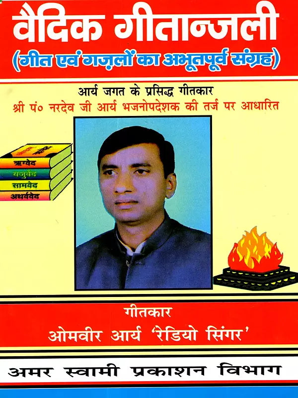 वैदिक गीतान्जली: Vedic Geetanjali (An Unprecedented Collection of Songs and Ghazals) - Retail Maharaj