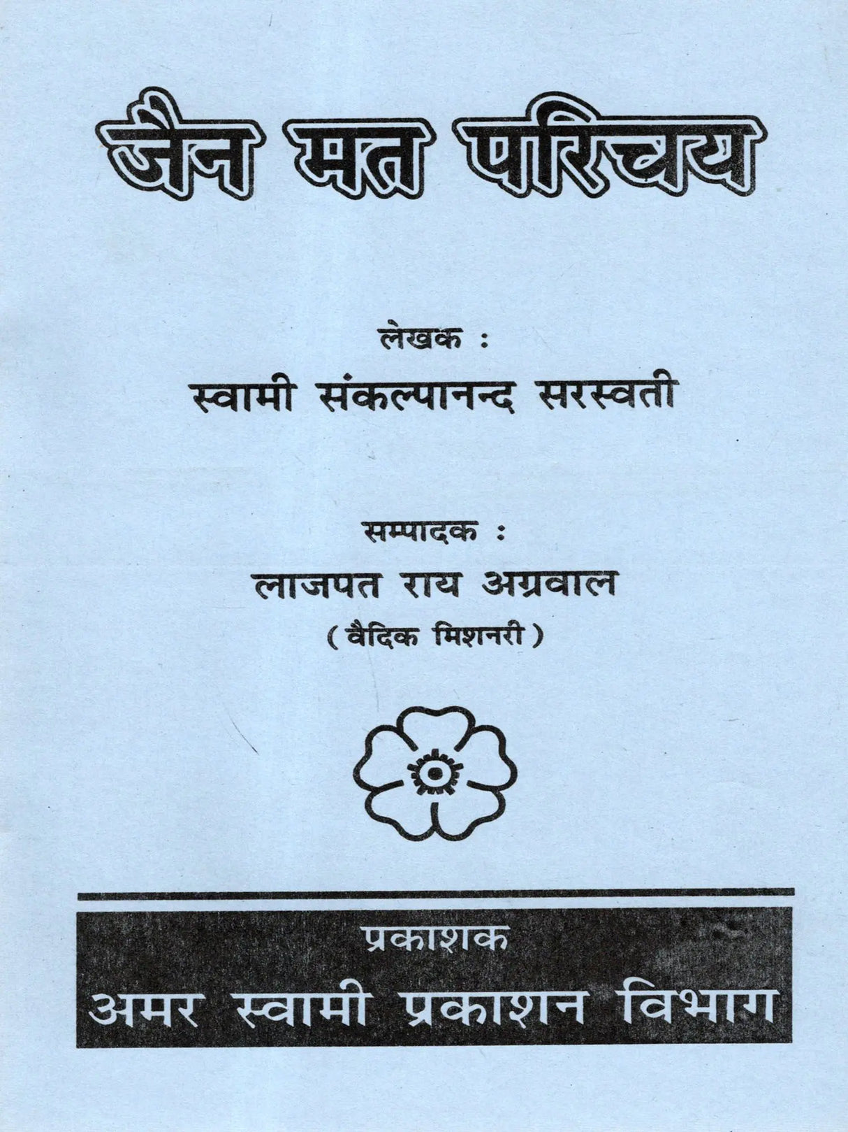 जैन मत परिचय: Introduction to Jainism - Retail Maharaj
