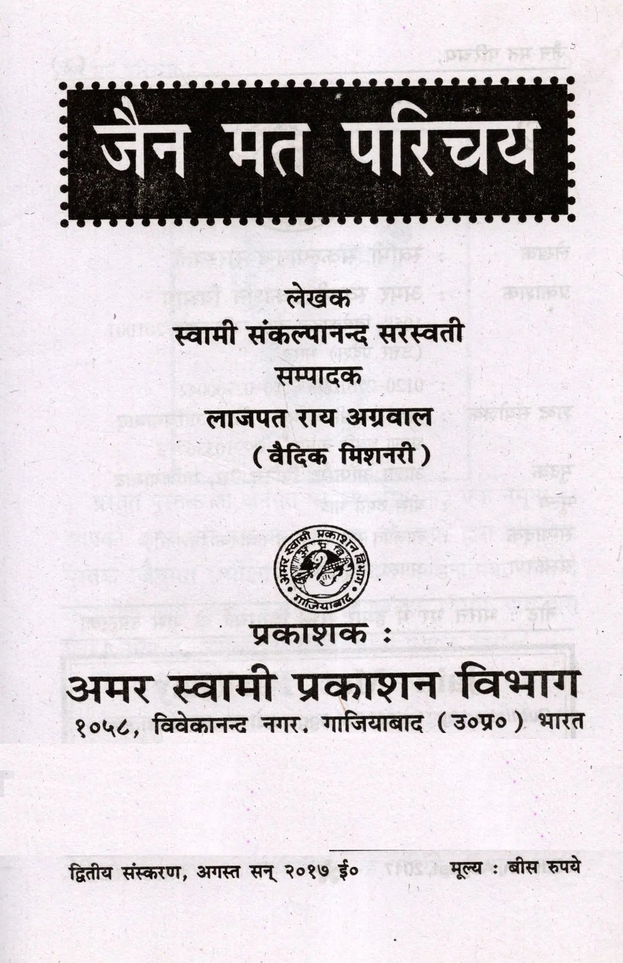 जैन मत परिचय: Introduction to Jainism - Retail Maharaj