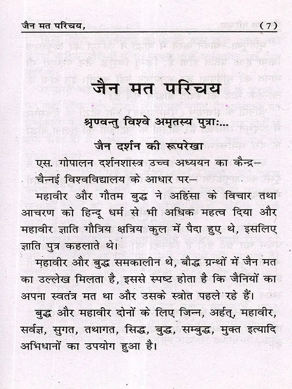 जैन मत परिचय: Introduction to Jainism - Retail Maharaj