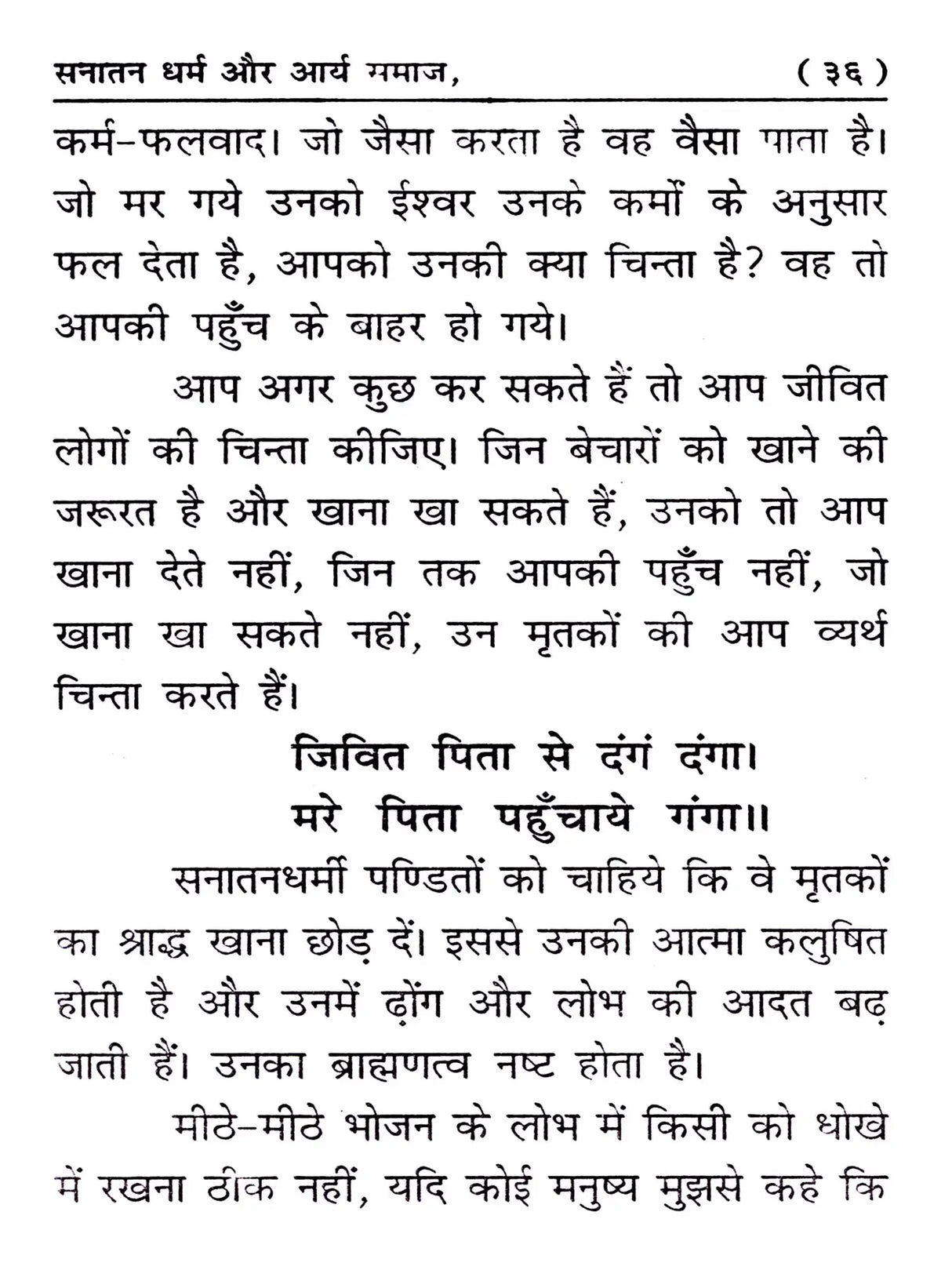 सनातन धर्म और आर्य समाज: Sanatana Dharma and Arya Samaj - Retail Maharaj