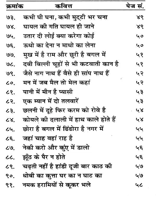 कहावत कवितावली: Kahavat Kavitavali - Retail Maharaj