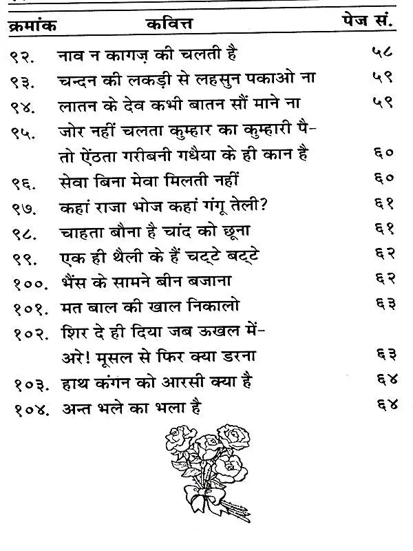 कहावत कवितावली: Kahavat Kavitavali - Retail Maharaj