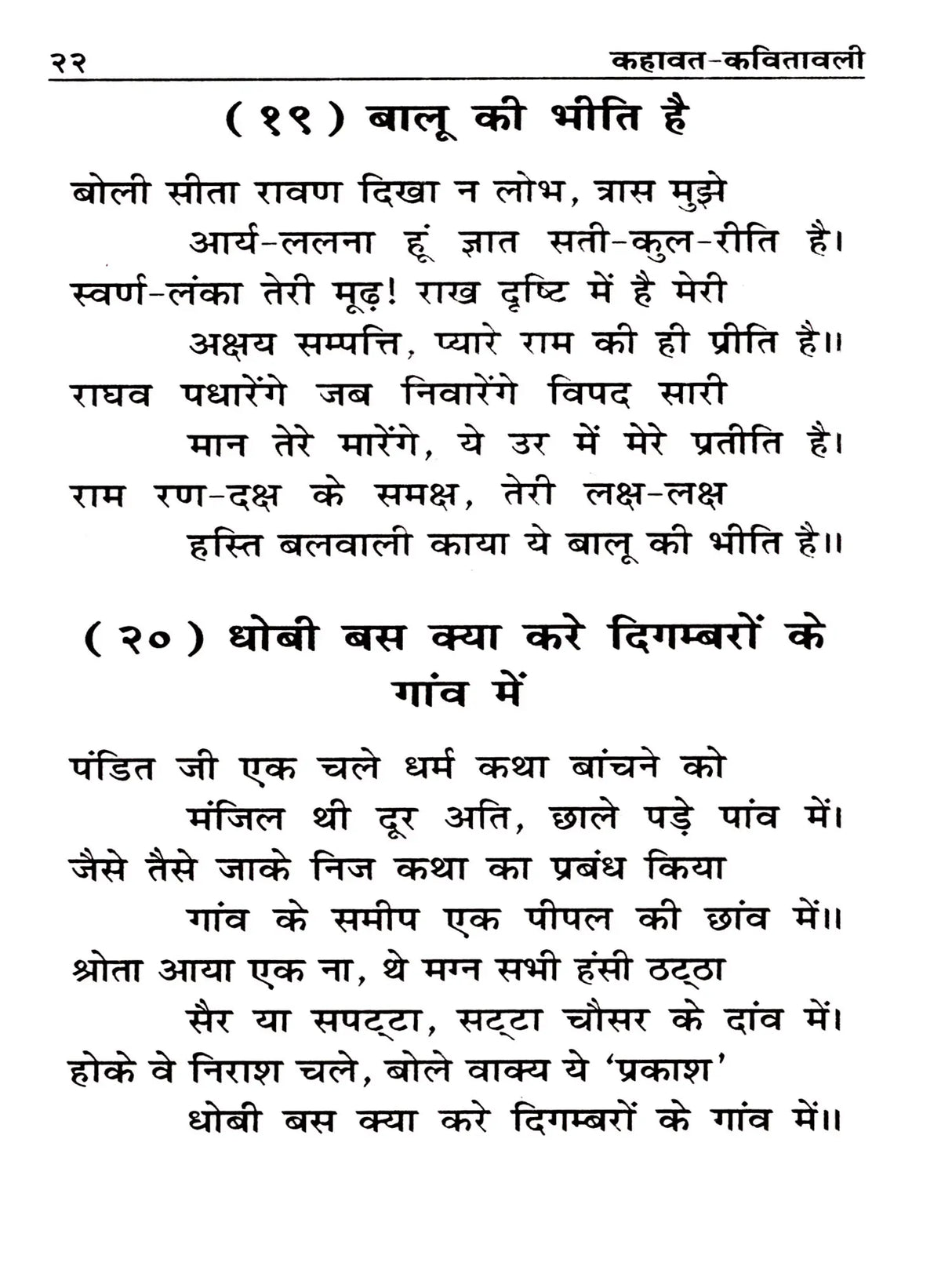 कहावत कवितावली: Kahavat Kavitavali - Retail Maharaj