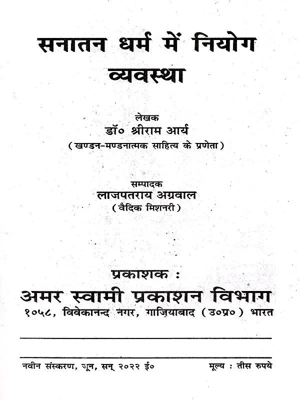 सनातन धर्म में नियोग व्यवस्था: Niyoga System in Sanatana Dharma - Retail Maharaj