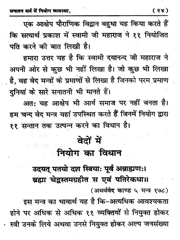 सनातन धर्म में नियोग व्यवस्था: Niyoga System in Sanatana Dharma - Retail Maharaj
