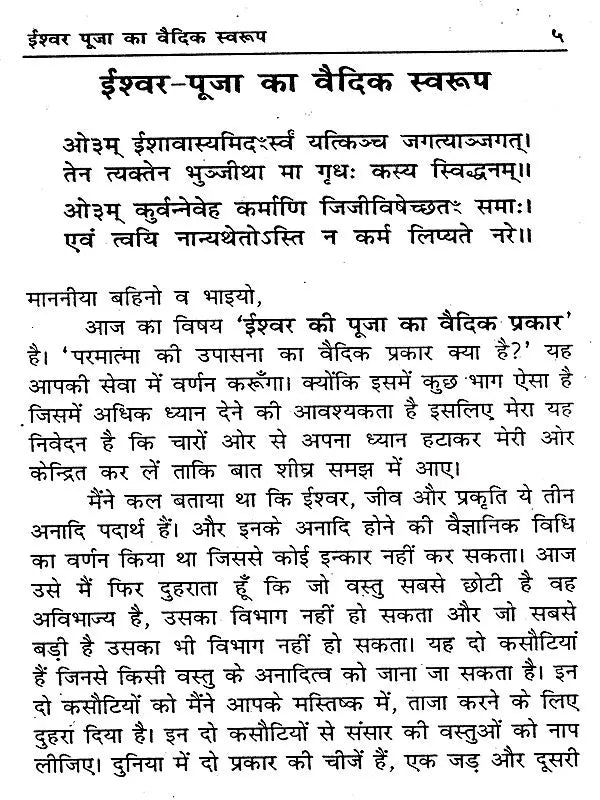 ईश्वर-पूजा का वैदिक स्वरूप: Iswar Pooja Ka Vedic Swaroop - Retail Maharaj