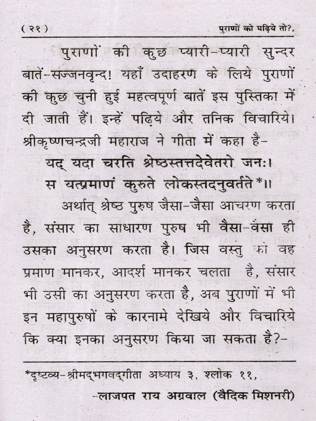 पुराणों को पढ़िये तो?: Purano Ko Padiye To? - Retail Maharaj