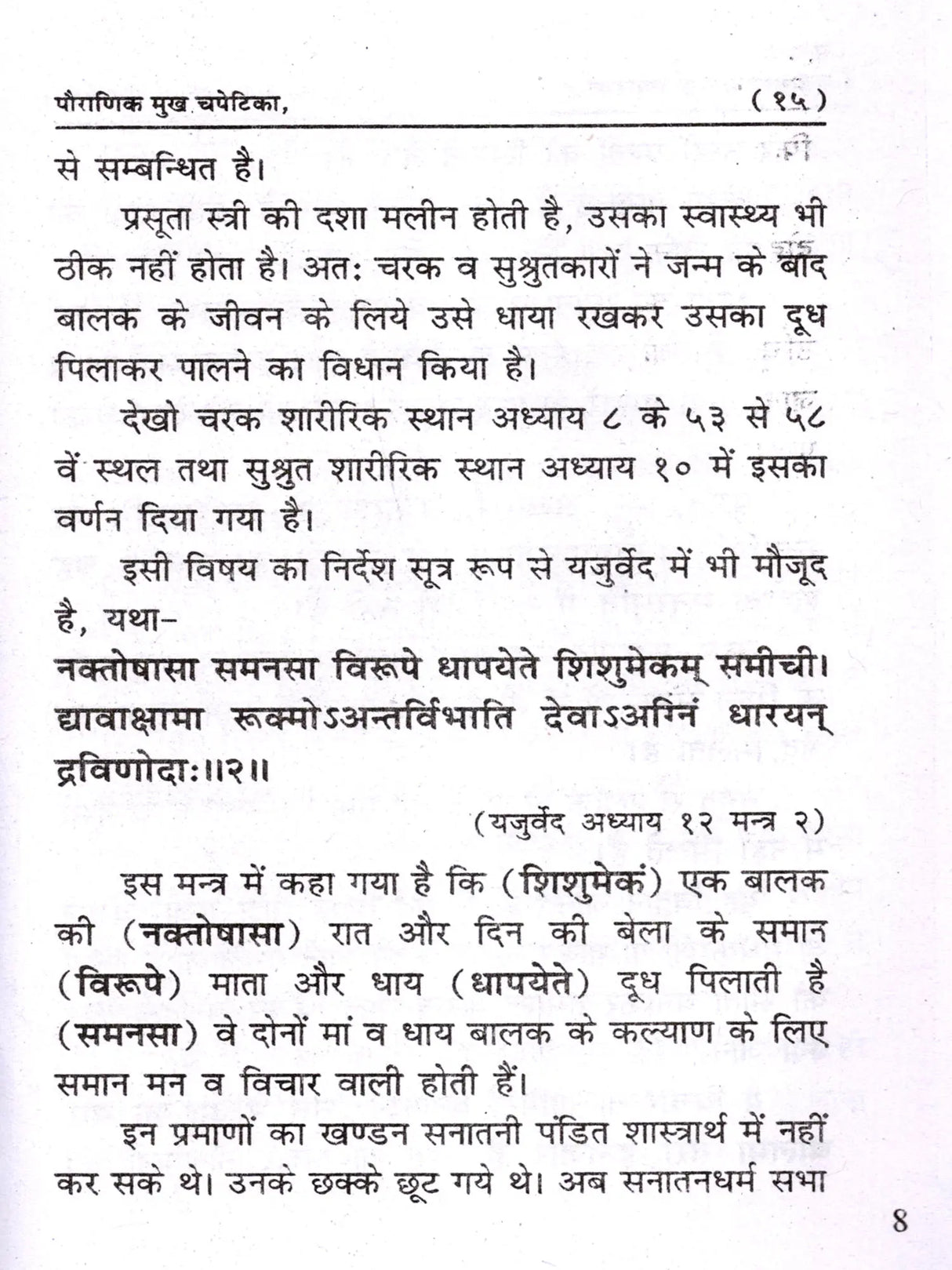 पौराणिक मुख चपेटिका: Pauranik Mukh Chapetika (A Befitting Reply to Mythological Allegations) - Retail Maharaj
