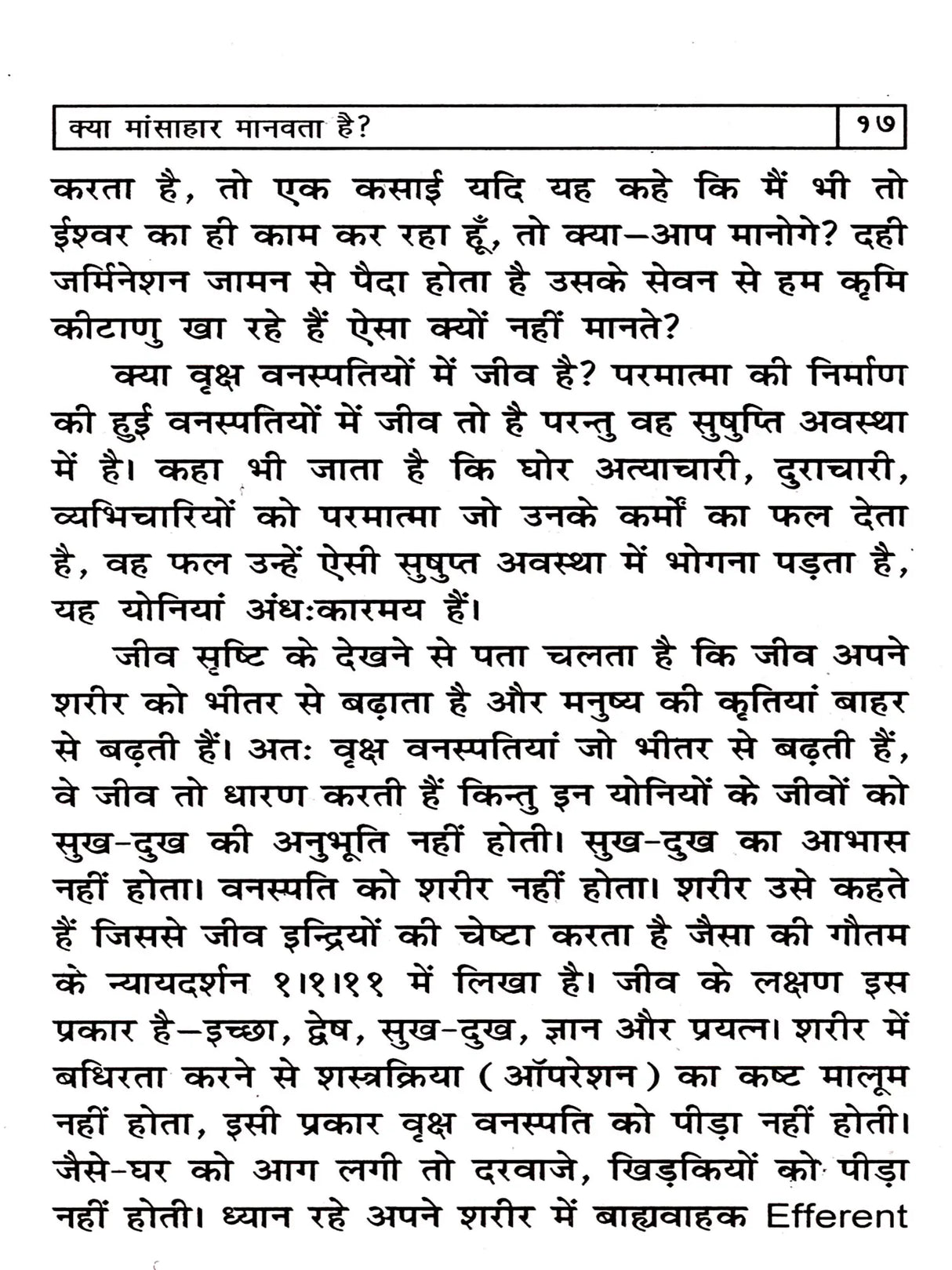 क्या मांसाहार मानवता है?: Kya Mansahar Manavta Hai - Retail Maharaj