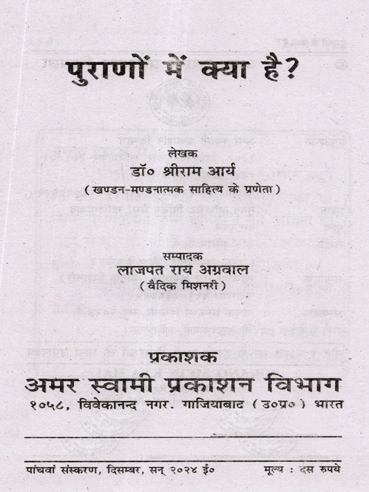 पुराणों में क्या है?: Purano Mein Kya Hai? - Retail Maharaj