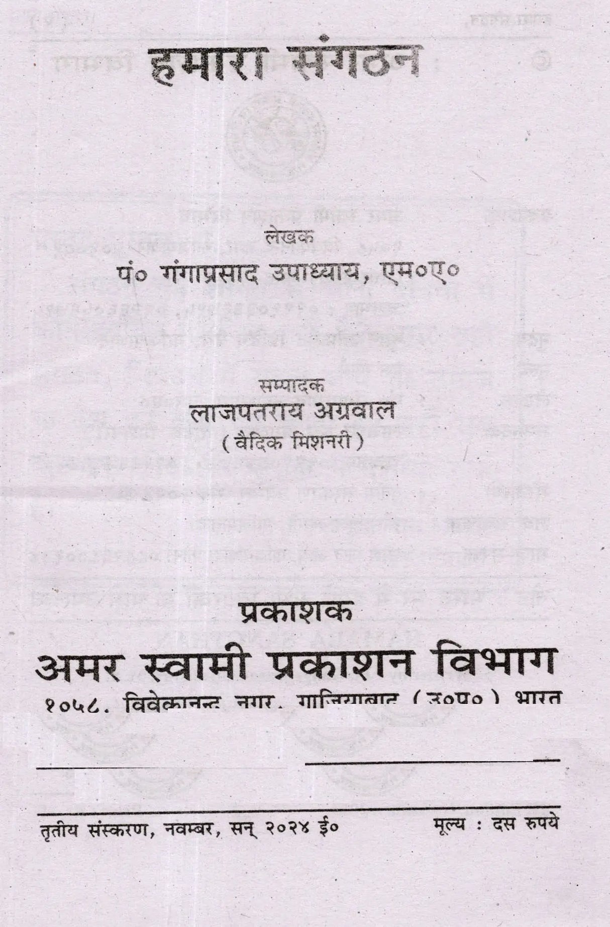 हमारा संगठन: Our Organization - Retail Maharaj