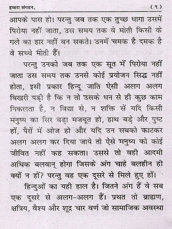 हमारा संगठन: Our Organization - Retail Maharaj