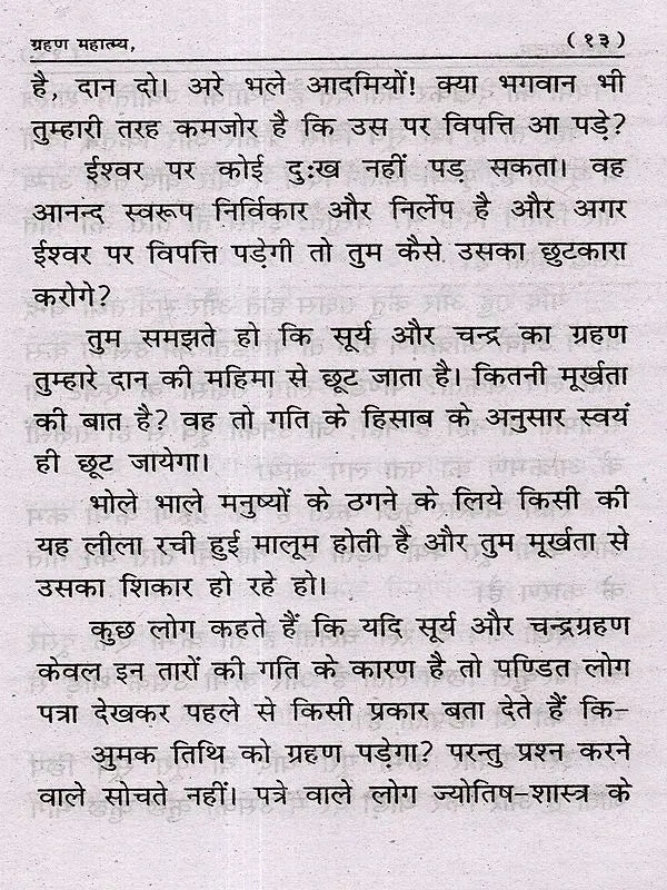 ग्रहण महात्म्य: Grahan Mahatmya - Retail Maharaj
