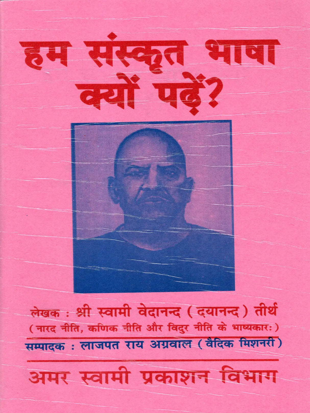 हम संस्कृत भाषा क्यों पढ़ें?: Ham Sanskrit Bhasha Kyon Padhe? - Retail Maharaj
