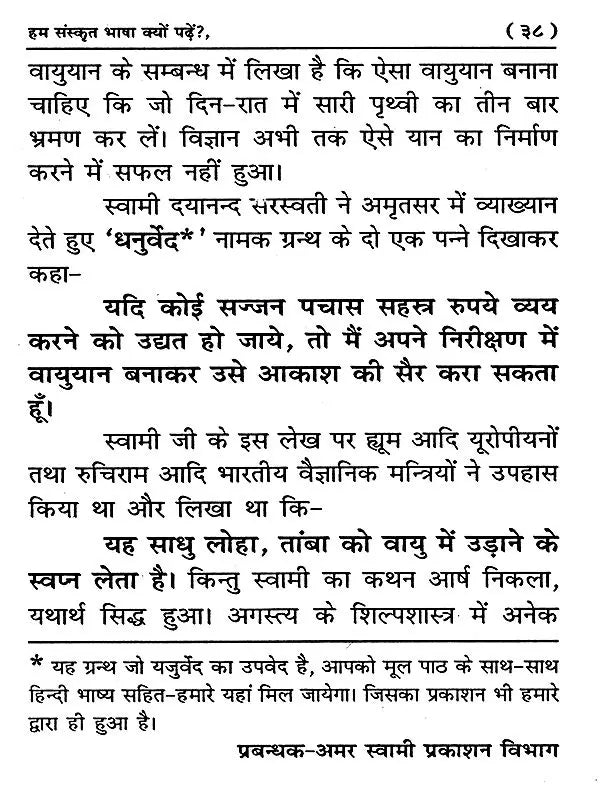 हम संस्कृत भाषा क्यों पढ़ें?: Ham Sanskrit Bhasha Kyon Padhe? - Retail Maharaj