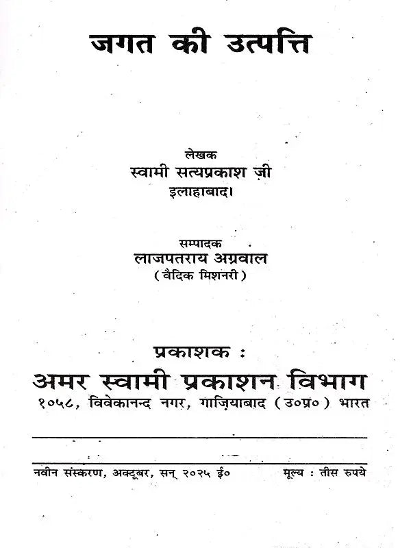 Name: जगत की उत्पत्ति: Jagat Ki Utpatti - Retail Maharaj