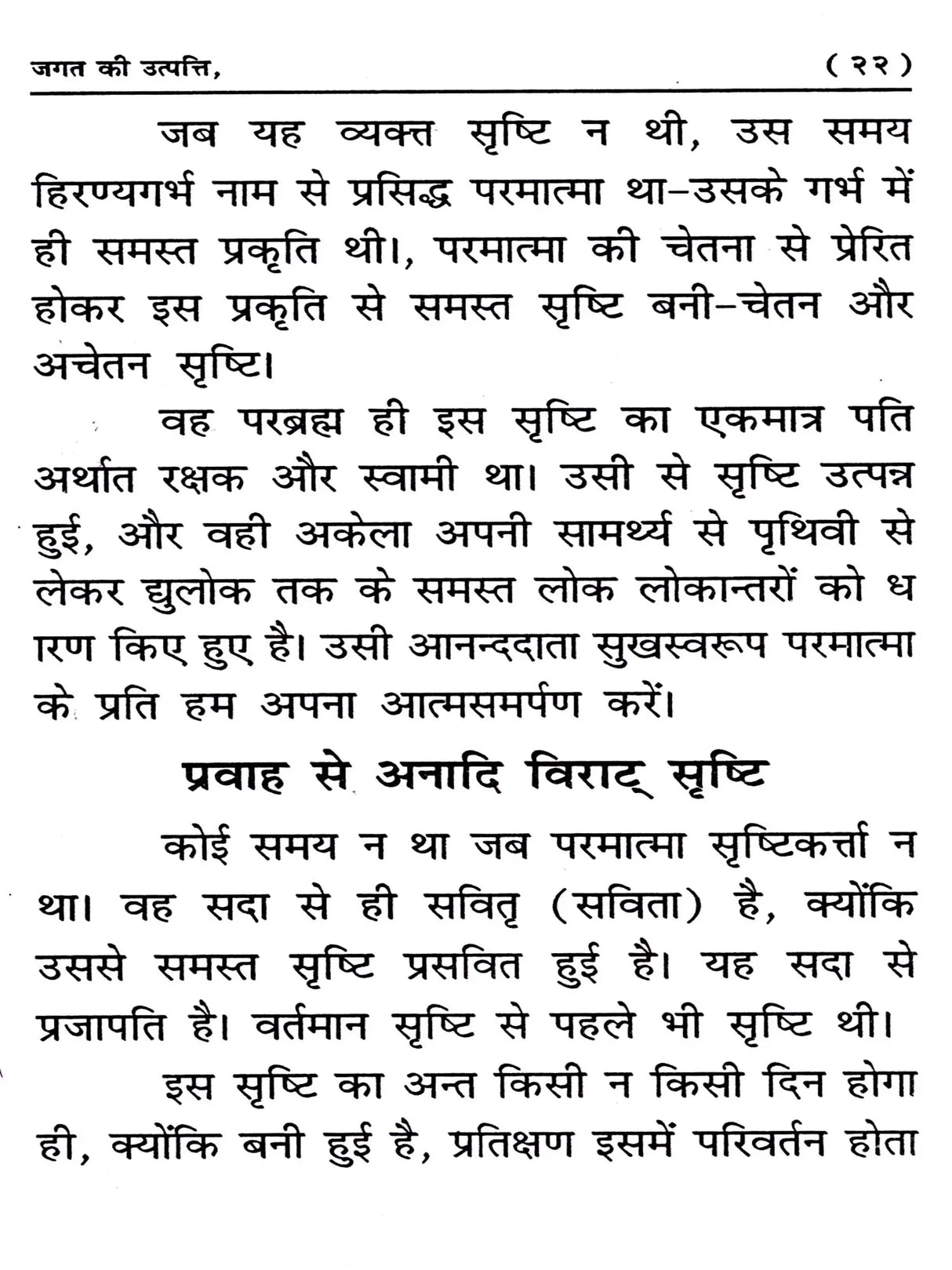 Name: जगत की उत्पत्ति: Jagat Ki Utpatti - Retail Maharaj