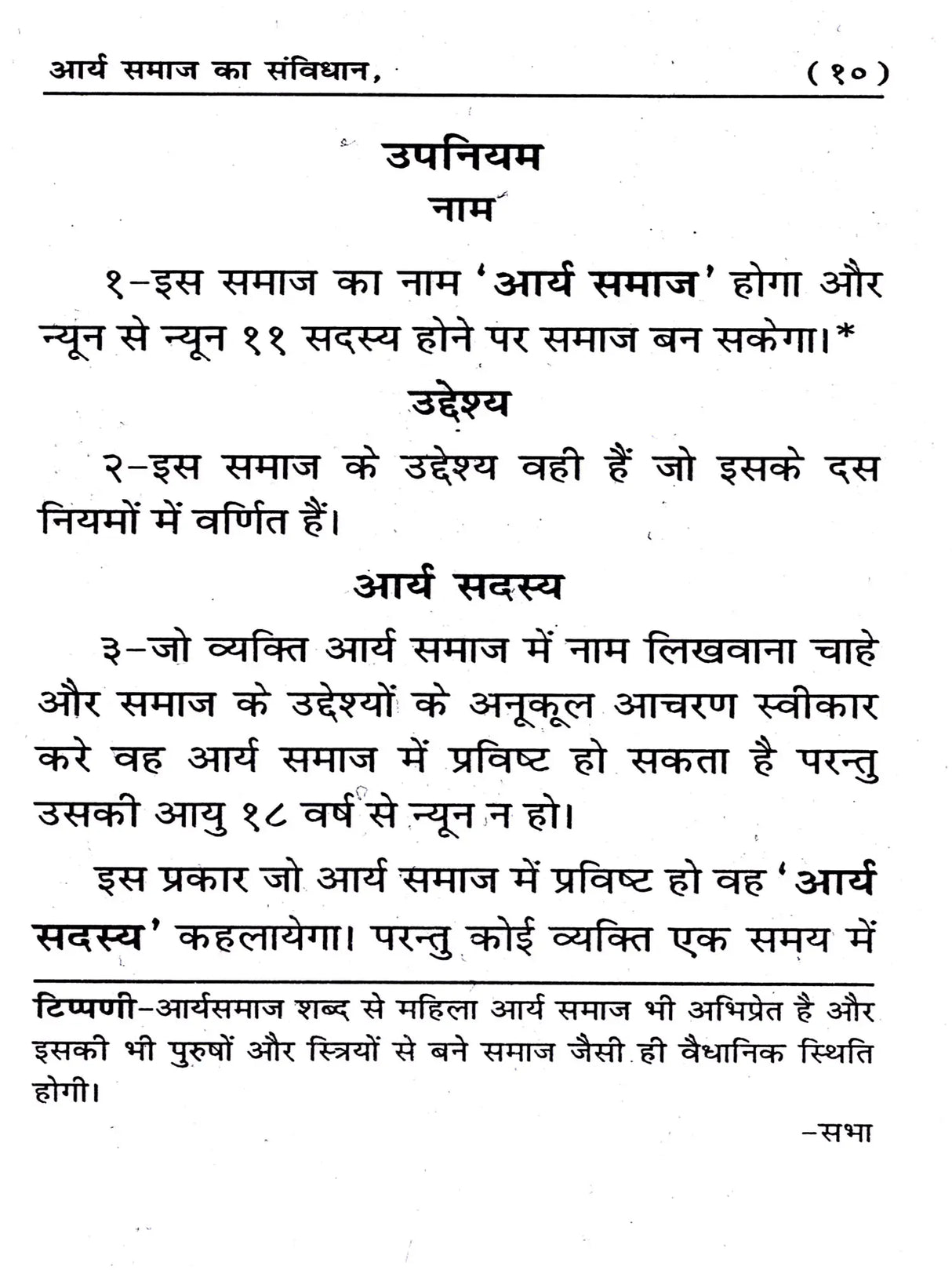 आर्य समाज का संविधान / Constitution of Arya Samaj (to Establish Arya Samaj) - Retail Maharaj
