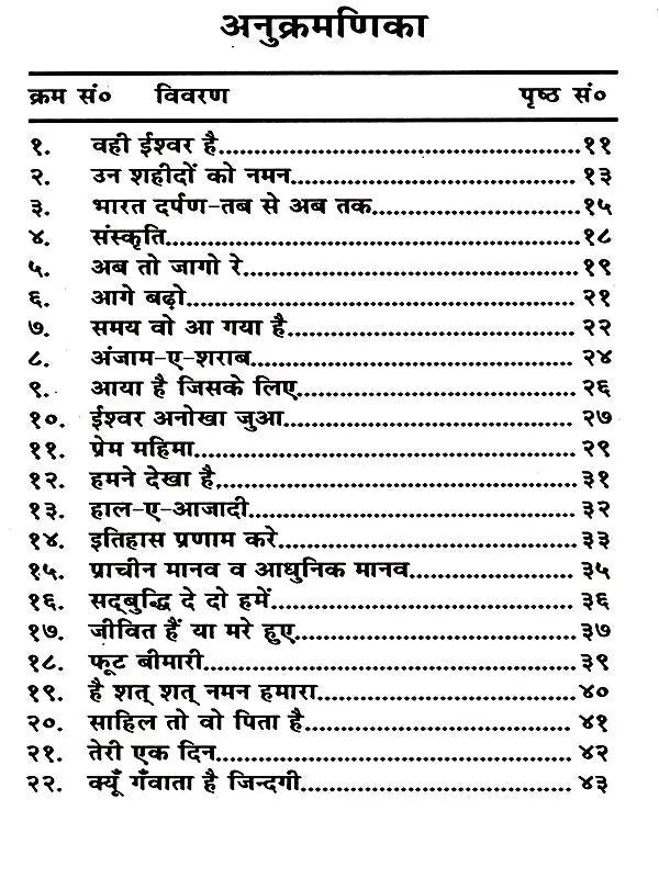 गीत क्रान्ति: Geet Kranti - Retail Maharaj