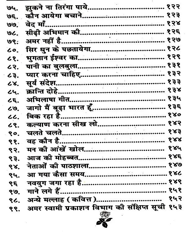 गीत क्रान्ति: Geet Kranti - Retail Maharaj