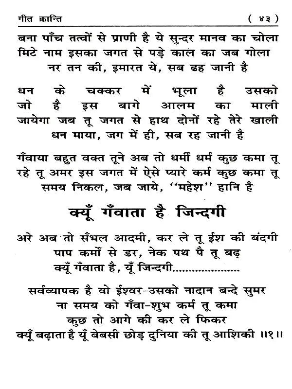 गीत क्रान्ति: Geet Kranti - Retail Maharaj