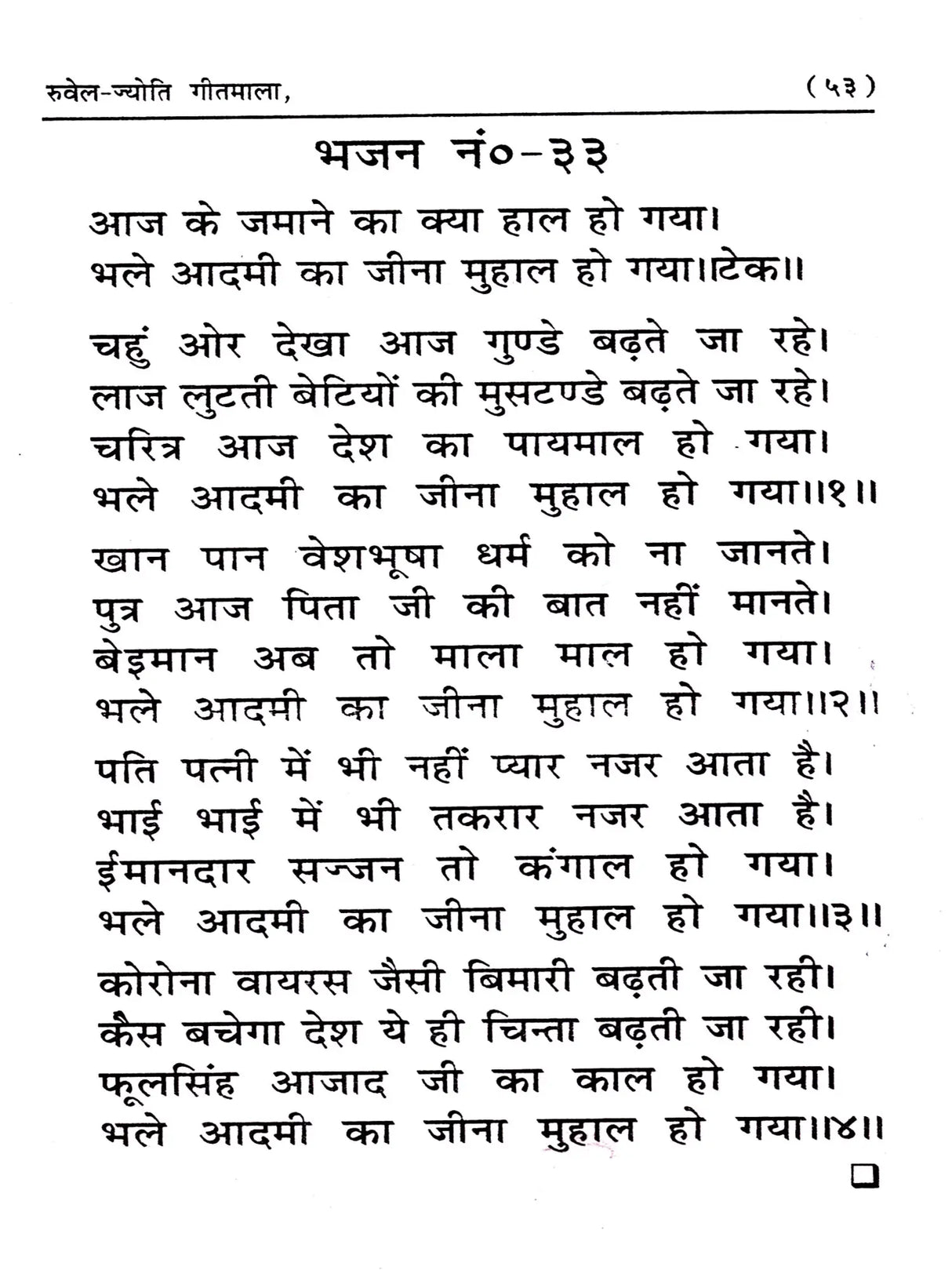 रुवेल-ज्योति गीतमाला: Ruwel-Jyoti Geetmala - Retail Maharaj