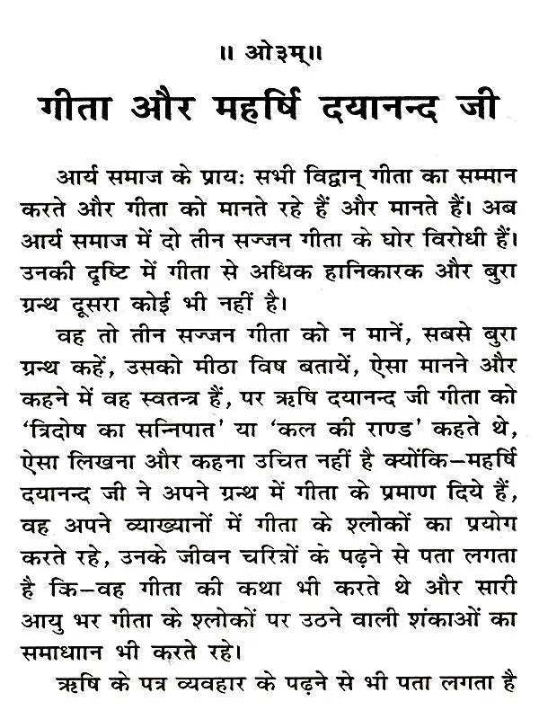 गीता और महर्षि दयानन्द जी: Gita and Maharishi Dayananda - Retail Maharaj