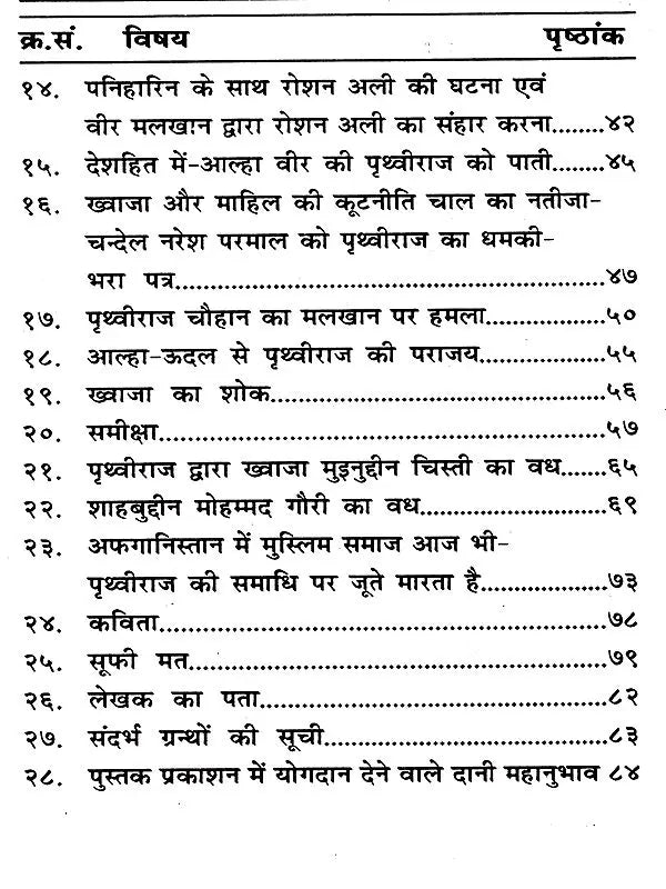 आल्हा ऊदल का इतिहास / History of Alha Udal - The Patriotic Alha Udal-Malkhan, the Brave and Miraculous Khwaja Peer of Ajmer - Retail Maharaj