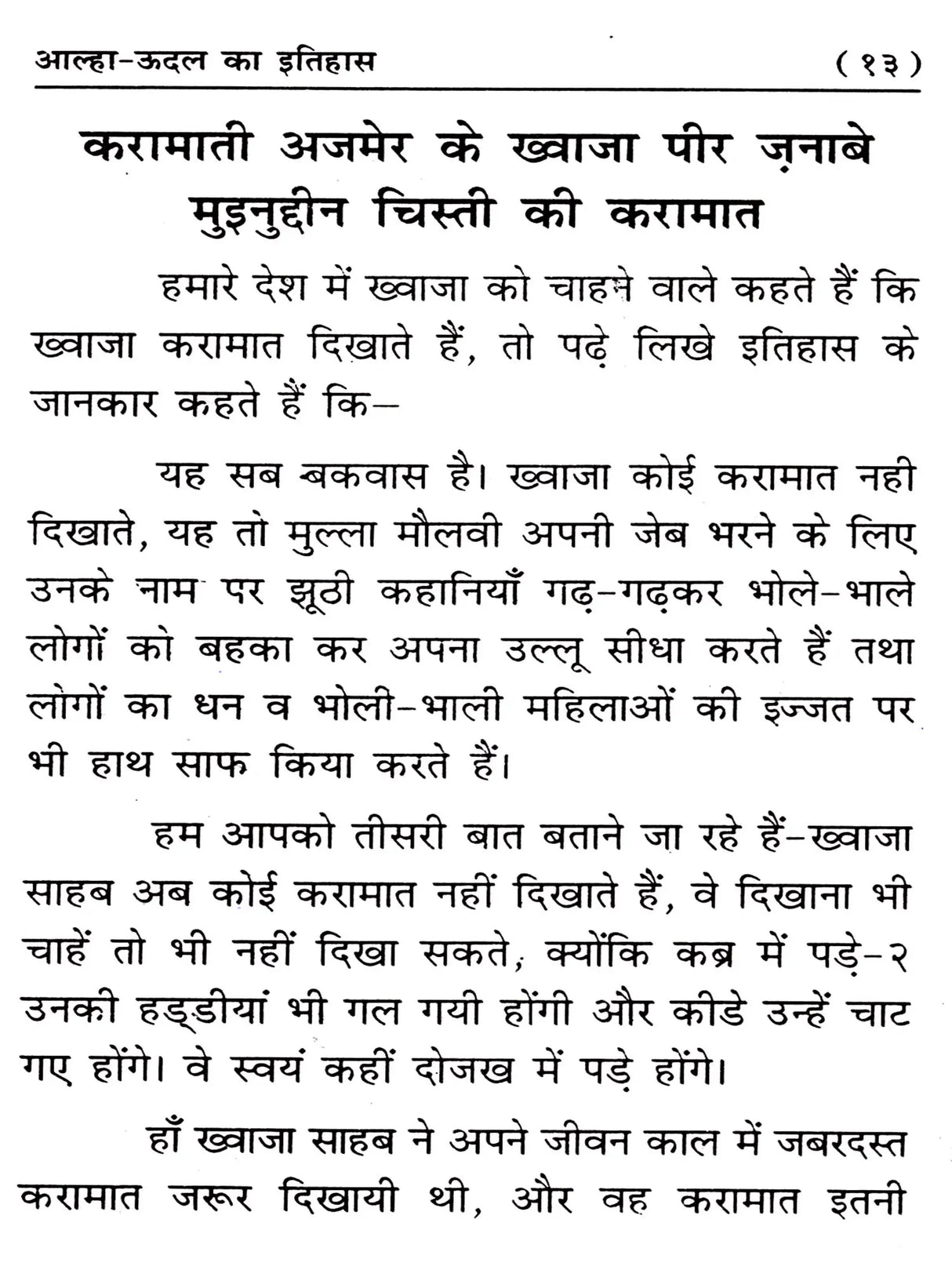 आल्हा ऊदल का इतिहास / History of Alha Udal - The Patriotic Alha Udal-Malkhan, the Brave and Miraculous Khwaja Peer of Ajmer - Retail Maharaj