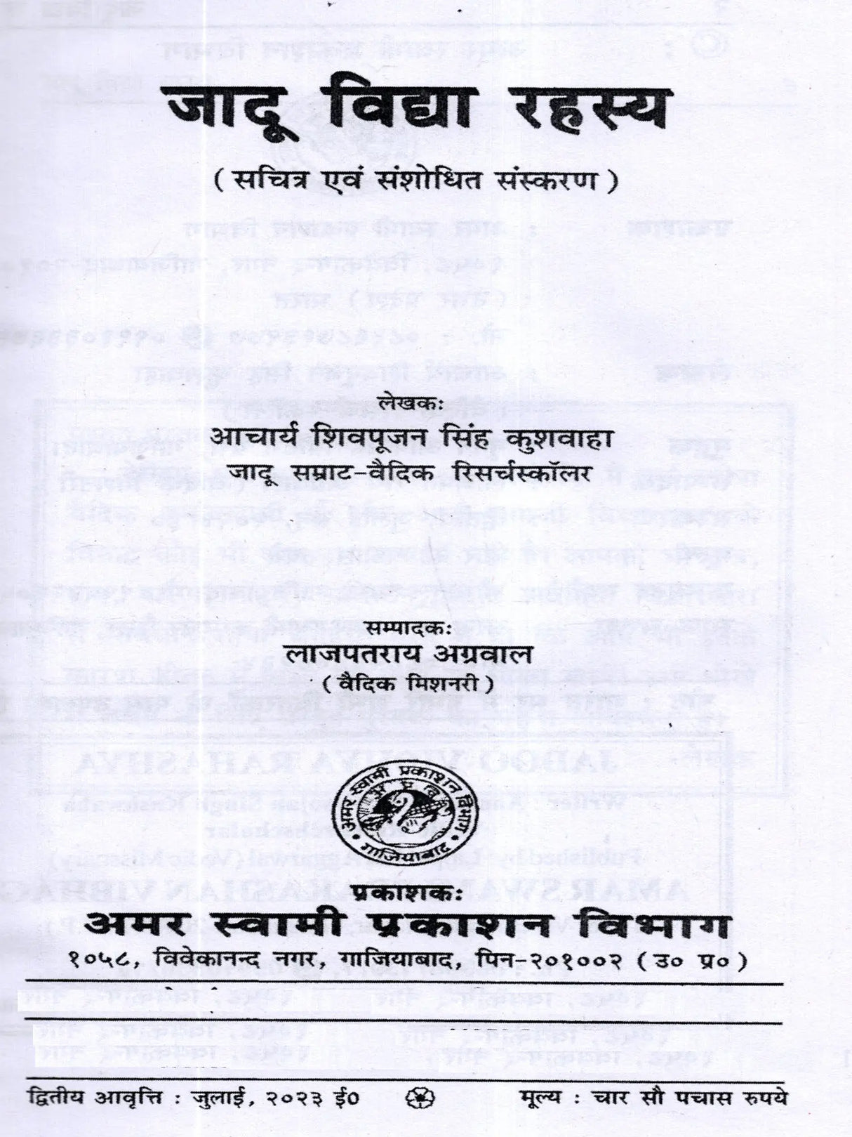 जादू विद्या रहस्य (सचित्र एवं संशोधित संस्करण): Magical Secrets (Illustrated and Revised Edition) - Retail Maharaj