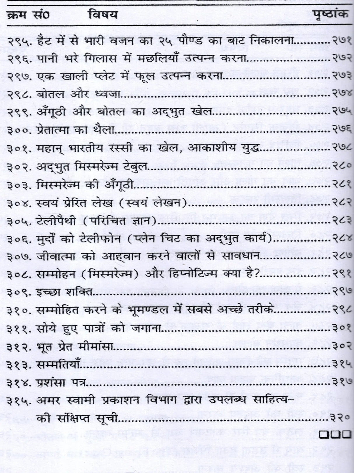 जादू विद्या रहस्य (सचित्र एवं संशोधित संस्करण): Magical Secrets (Illustrated and Revised Edition) - Retail Maharaj
