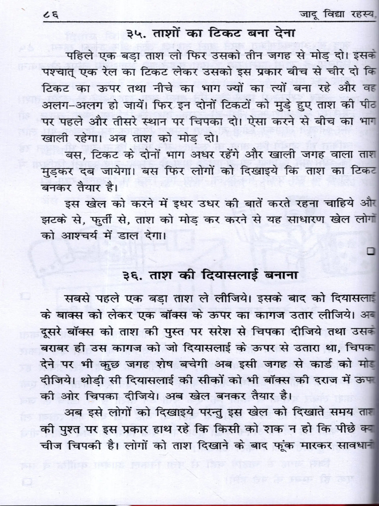 जादू विद्या रहस्य (सचित्र एवं संशोधित संस्करण): Magical Secrets (Illustrated and Revised Edition) - Retail Maharaj