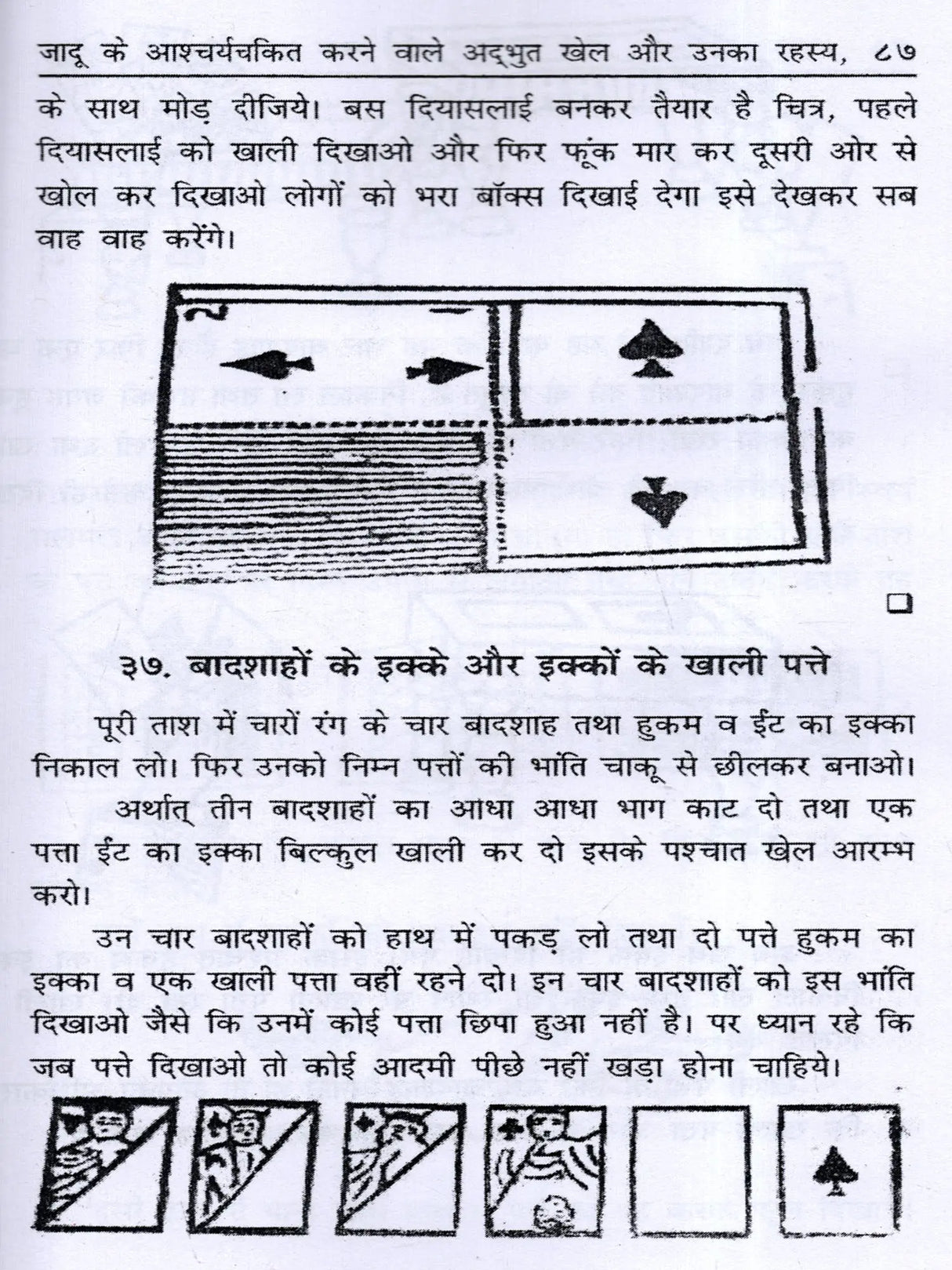 जादू विद्या रहस्य (सचित्र एवं संशोधित संस्करण): Magical Secrets (Illustrated and Revised Edition) - Retail Maharaj