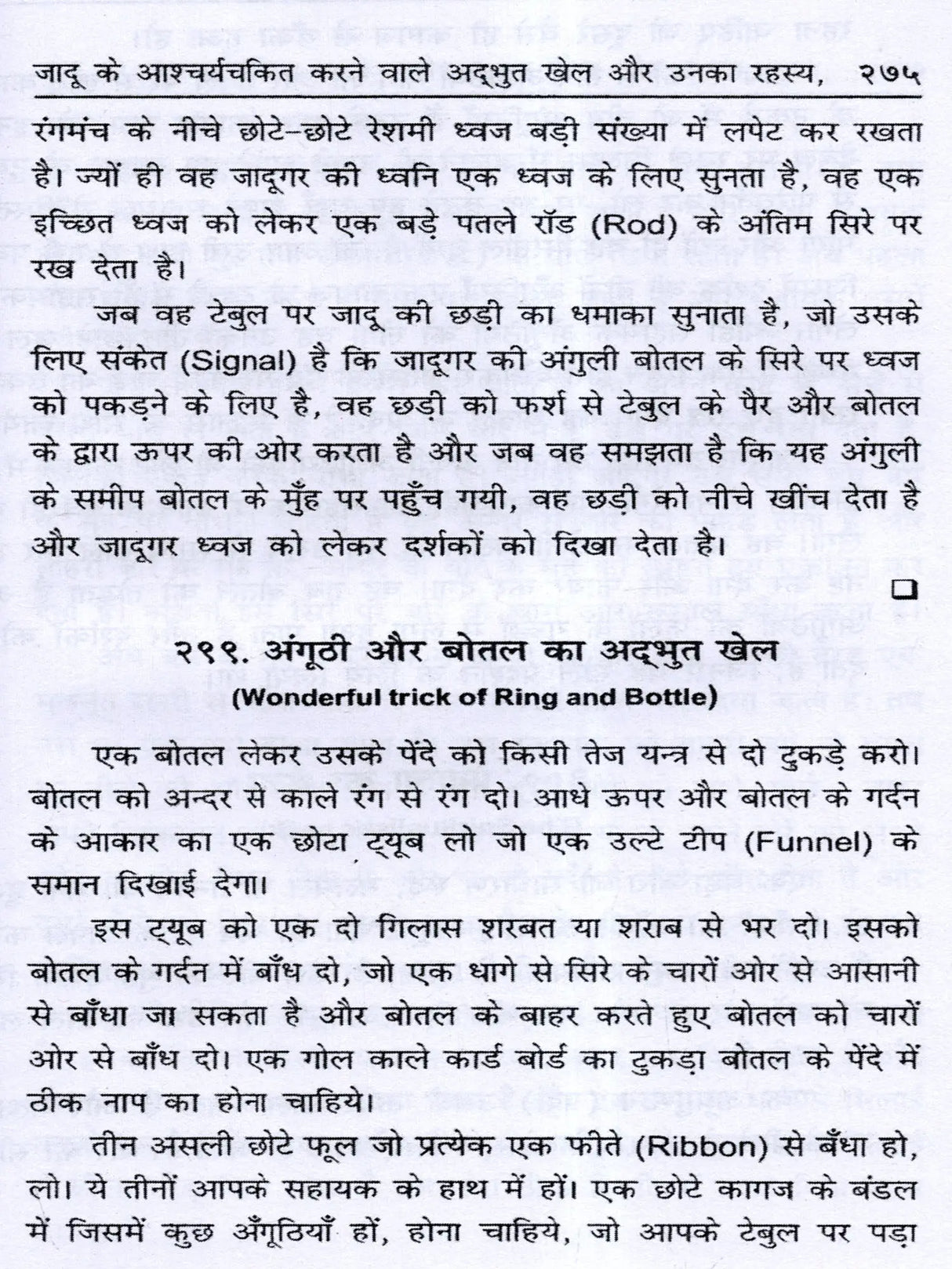 जादू विद्या रहस्य (सचित्र एवं संशोधित संस्करण): Magical Secrets (Illustrated and Revised Edition) - Retail Maharaj