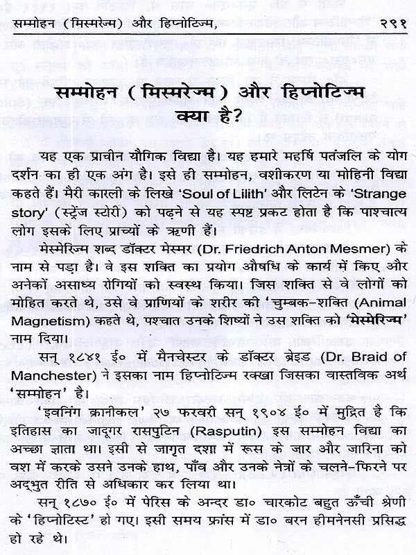 जादू विद्या रहस्य (सचित्र एवं संशोधित संस्करण): Magical Secrets (Illustrated and Revised Edition) - Retail Maharaj