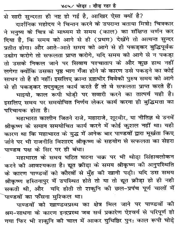 वेद-वैचित्र्य: Ved Vaichitrya (Ved Mantro Ki Adbhut-Saral-Saras Avam Manohari Viyakhya) - Retail Maharaj