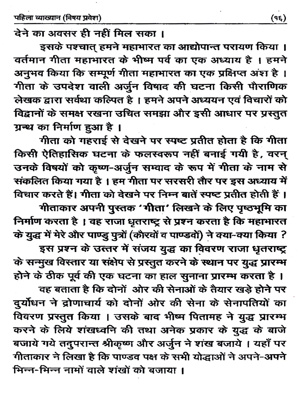 गीता विवेचन / Gita Vivechan (Geeta Ke Rahasyamaya Swaroop Ka Digdarshan) - Retail Maharaj