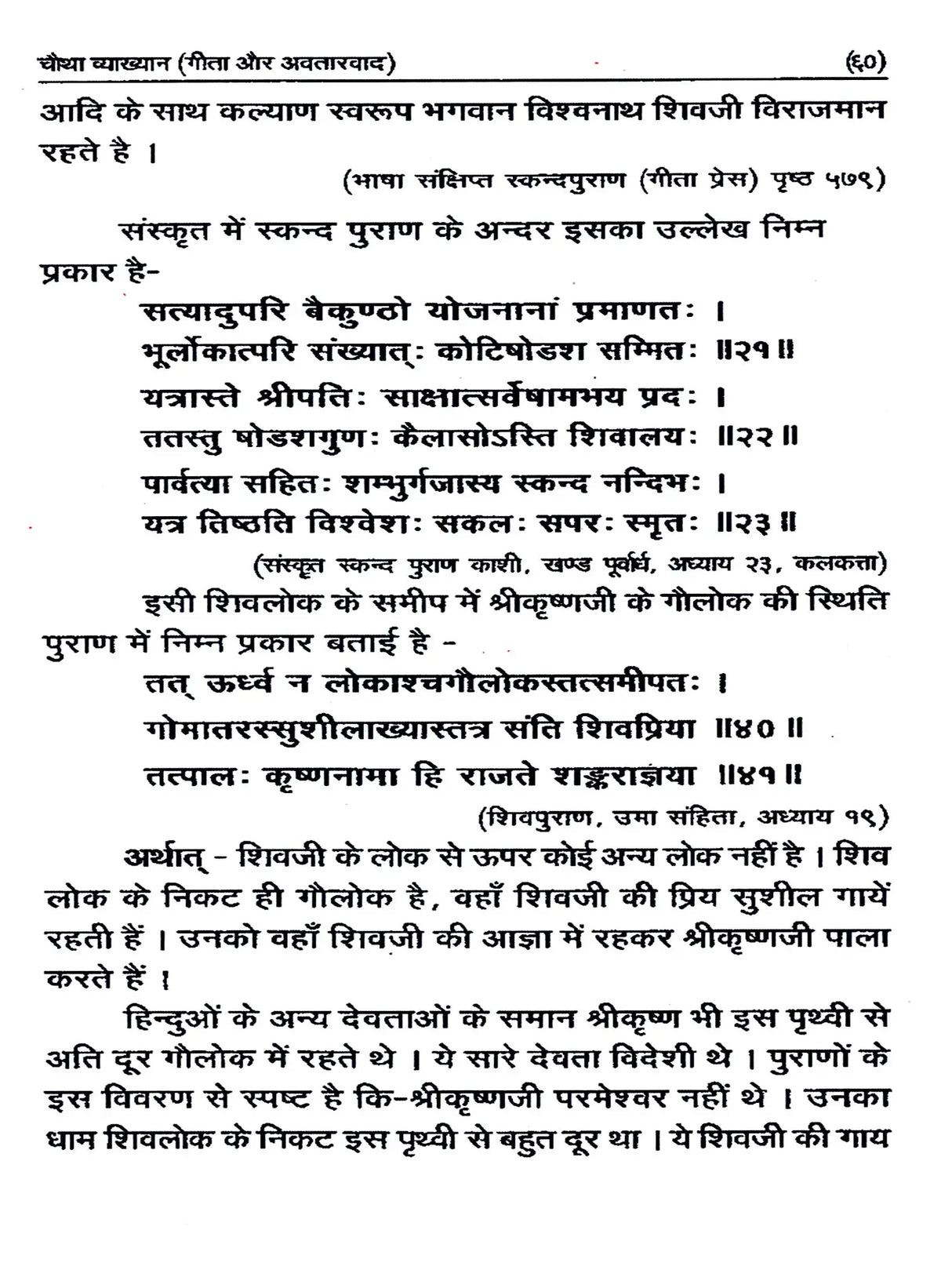 गीता विवेचन / Gita Vivechan (Geeta Ke Rahasyamaya Swaroop Ka Digdarshan) - Retail Maharaj