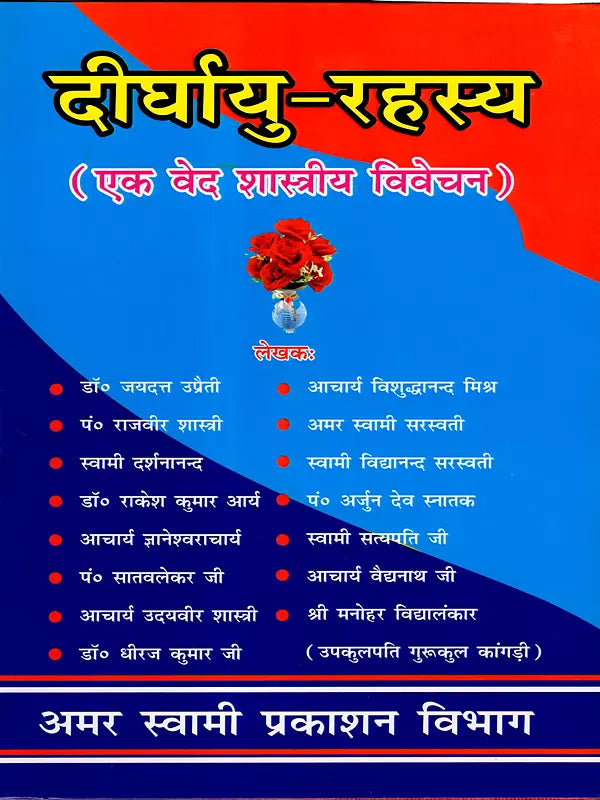 दीर्घायु-रहस्य / Deerghayu Rahsya (A Vedic Classical Explanation) - Retail Maharaj