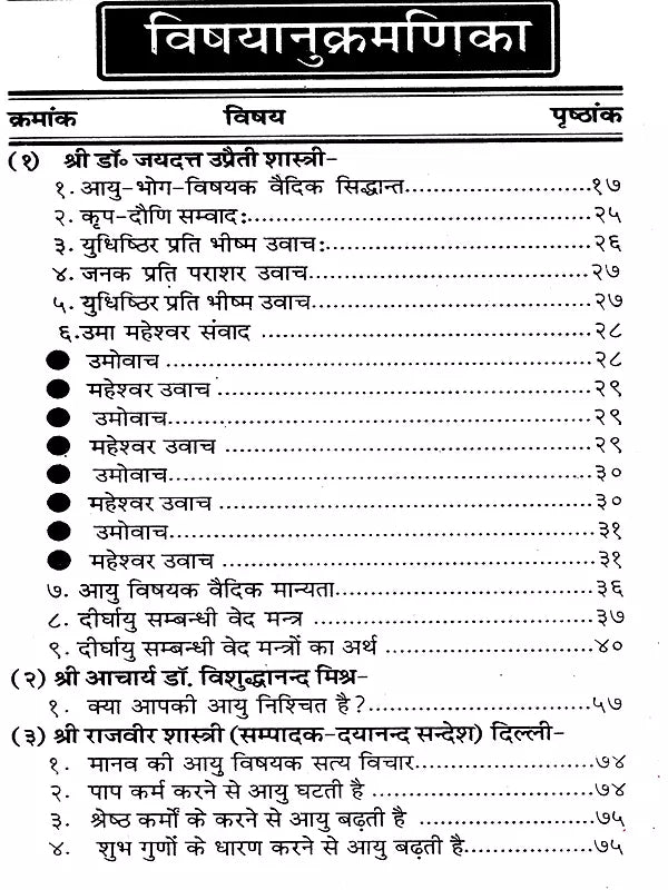 दीर्घायु-रहस्य / Deerghayu Rahsya (A Vedic Classical Explanation) - Retail Maharaj