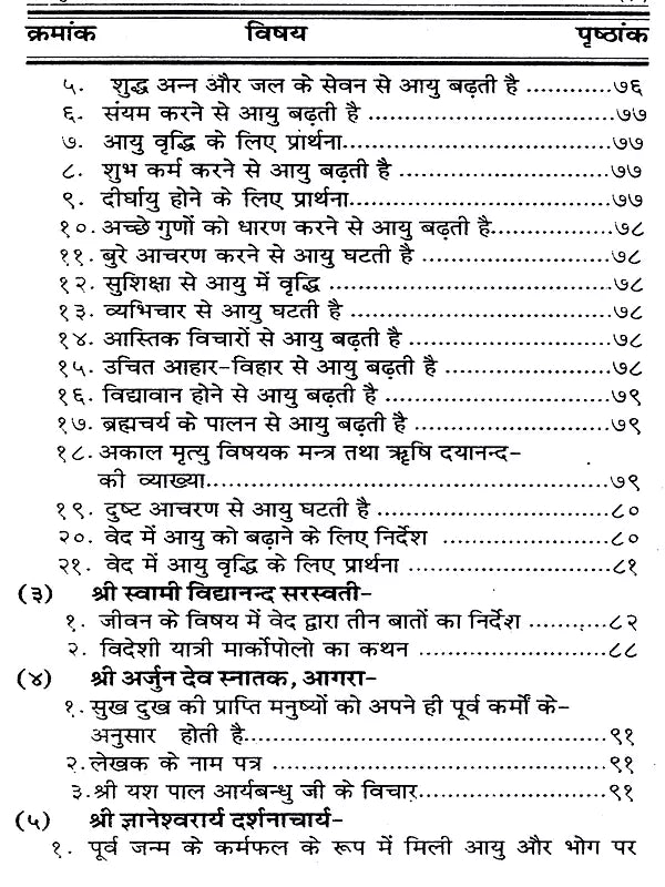 दीर्घायु-रहस्य / Deerghayu Rahsya (A Vedic Classical Explanation) - Retail Maharaj