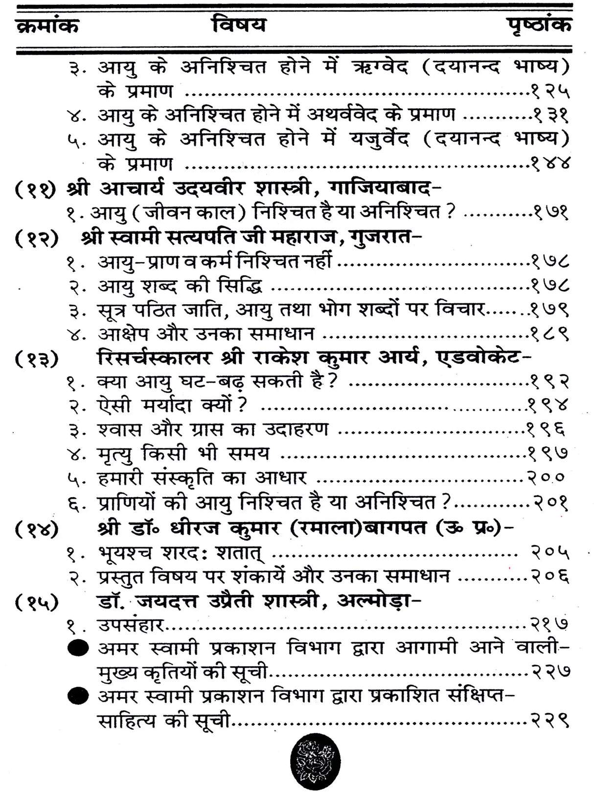 दीर्घायु-रहस्य / Deerghayu Rahsya (A Vedic Classical Explanation) - Retail Maharaj