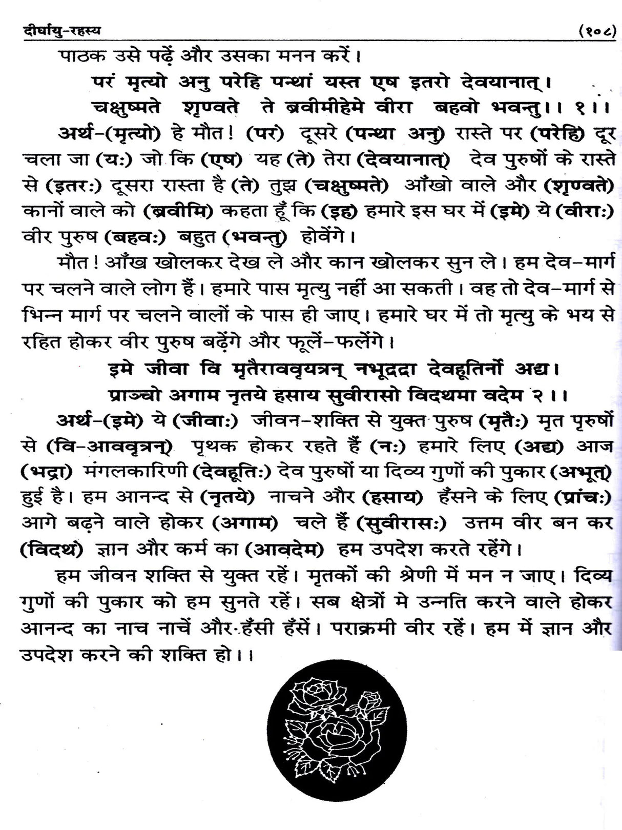 दीर्घायु-रहस्य / Deerghayu Rahsya (A Vedic Classical Explanation) - Retail Maharaj