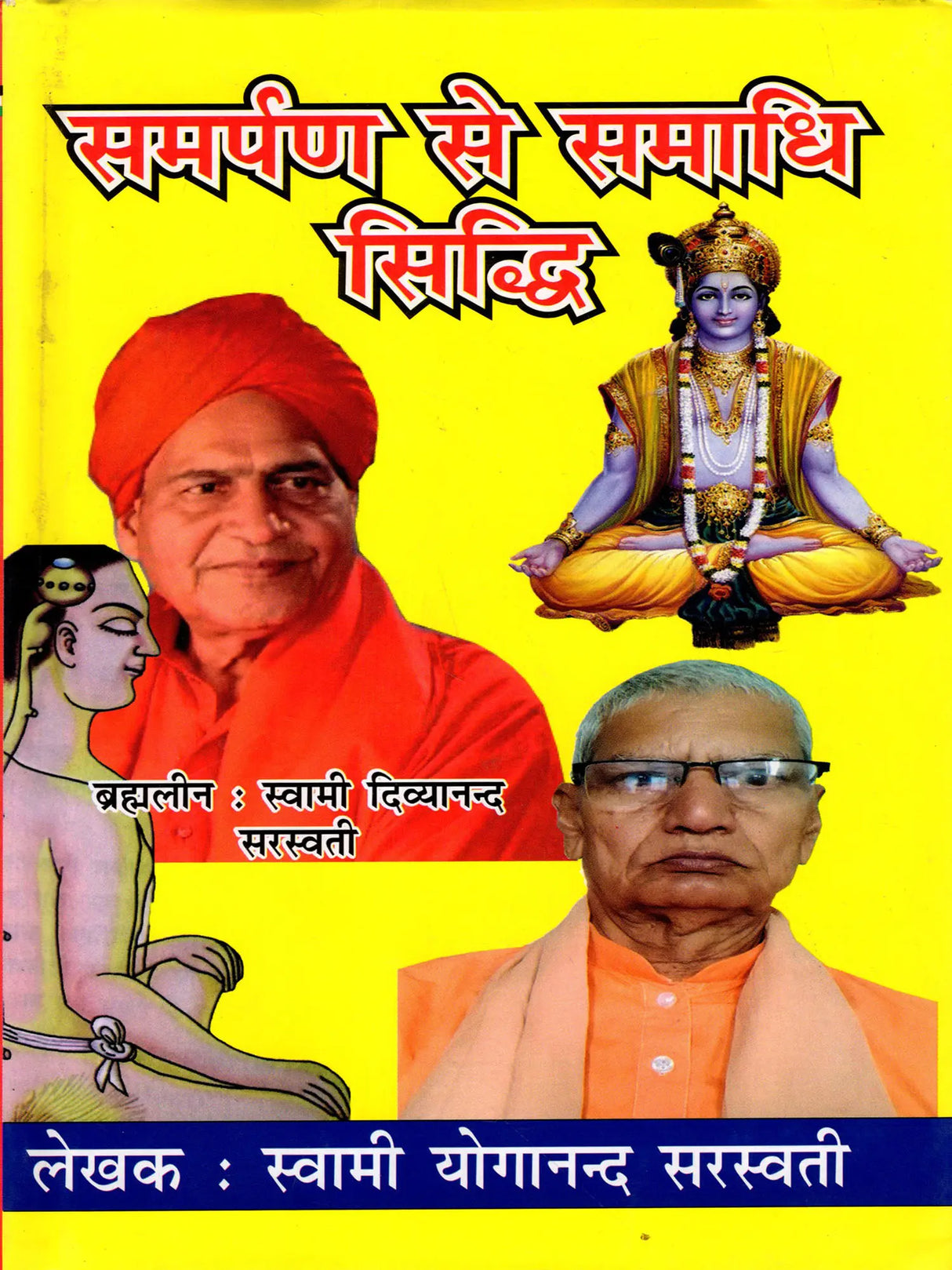 समर्पण से समाधि सिद्धि / Samarpan Se Samadhi Siddhi - Retail Maharaj