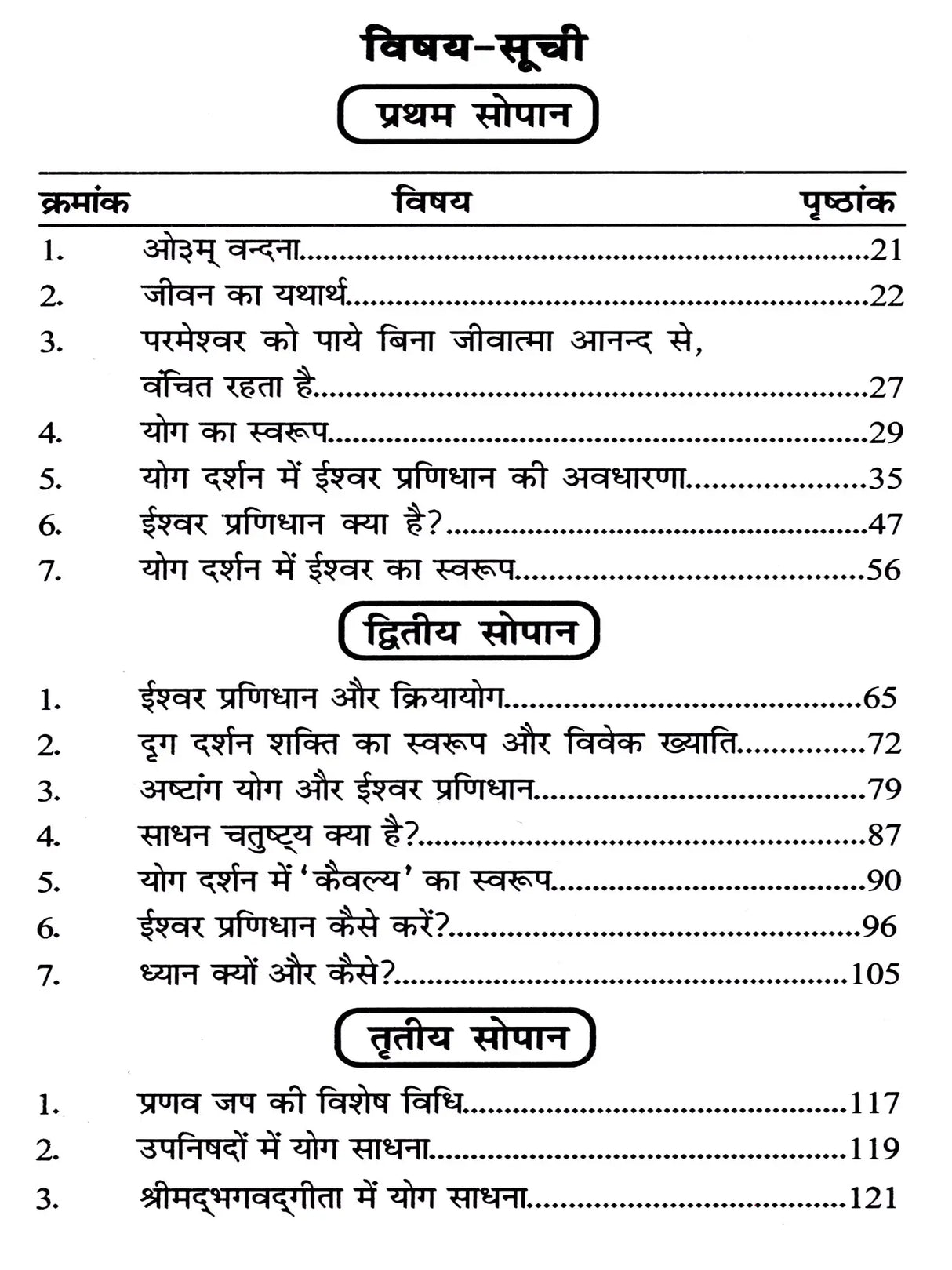 समर्पण से समाधि सिद्धि / Samarpan Se Samadhi Siddhi - Retail Maharaj